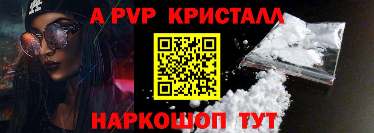 А ПВП Crystall Моздок