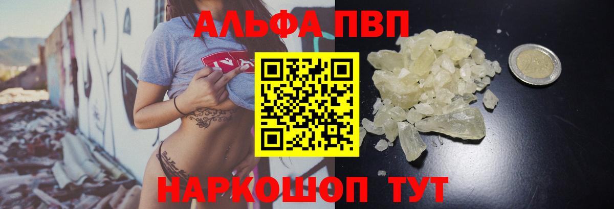 A-PVP кристаллы  Вход с VPN  Alpha PVP кристаллы  Alpha PVP мука  Моздок 