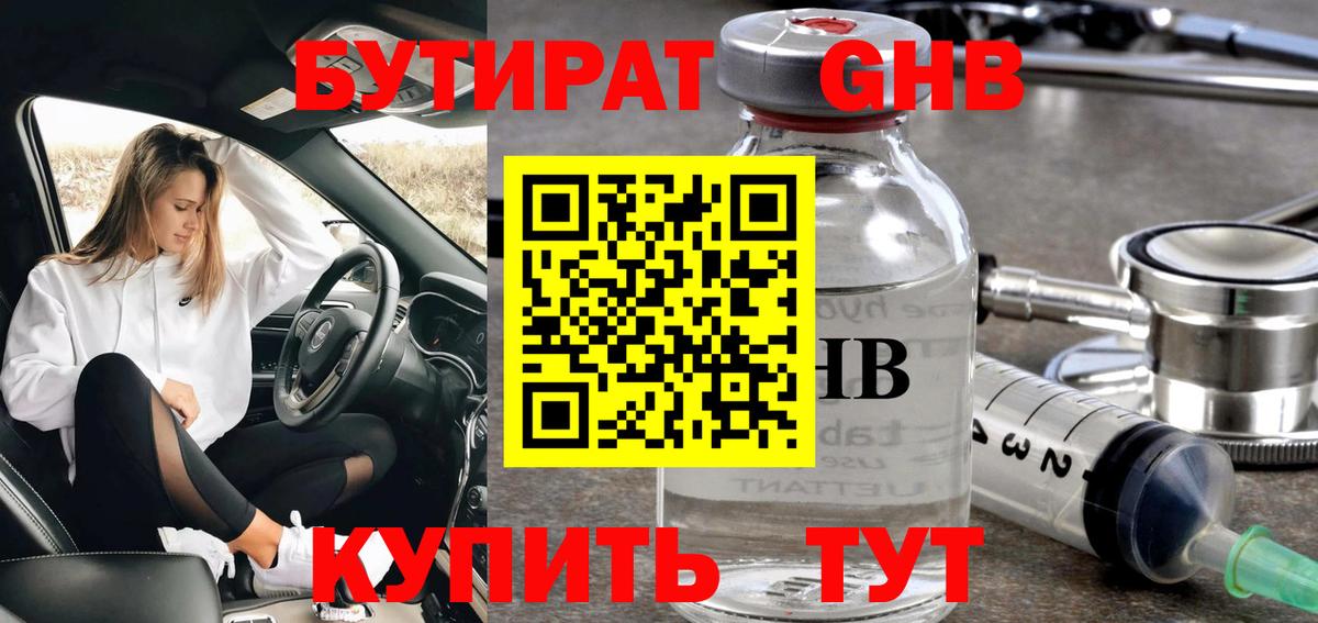 БУТИРАТ 99%  Вход с VPN  Моздок 