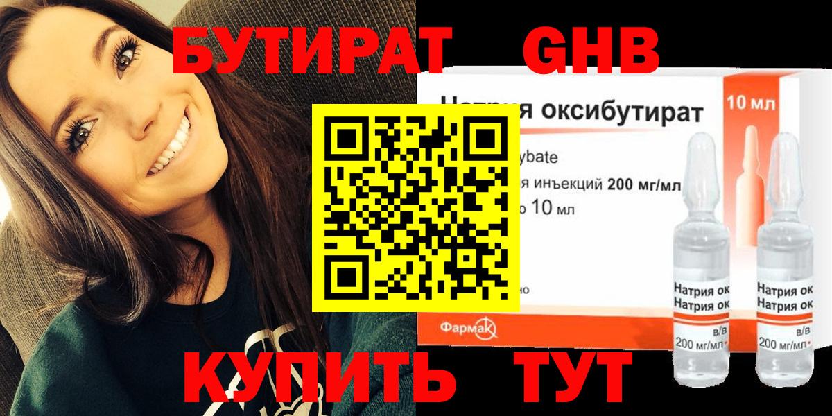 Бутират BDO Моздок