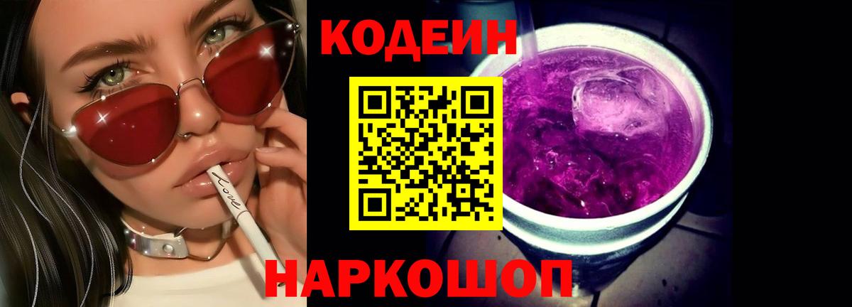 Codein напиток Lean (лин)  Кодеиновый сироп Lean напиток Lean (лин)  Моздок  Вход с VPN 