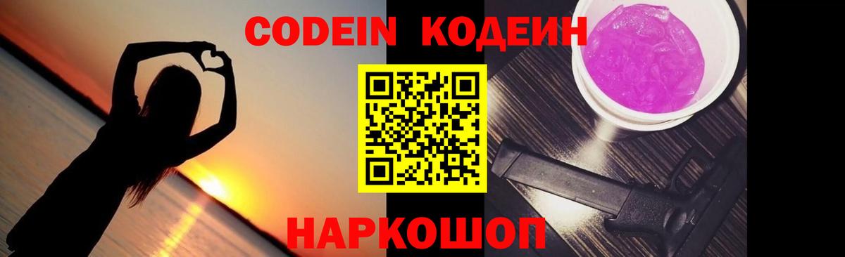 Кодеин напиток Lean (лин) Моздок