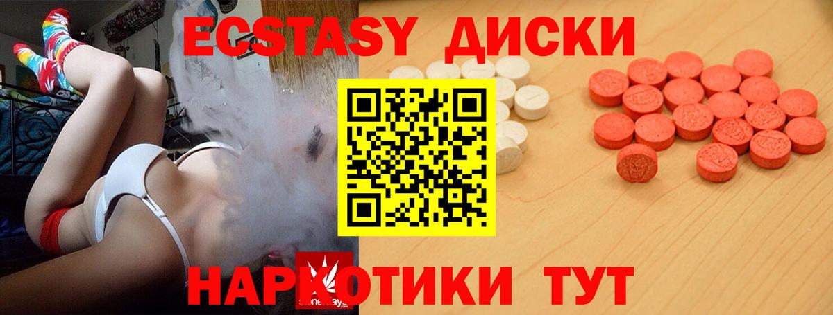 Экстази круглые Моздок