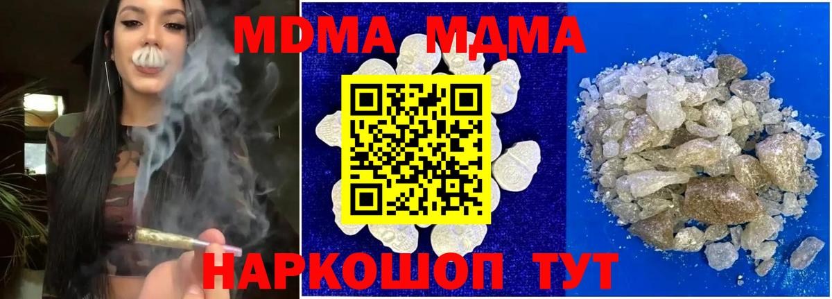 МДМА кристаллы  Вход с VPN  МДМА  МДМА Molly  Моздок 