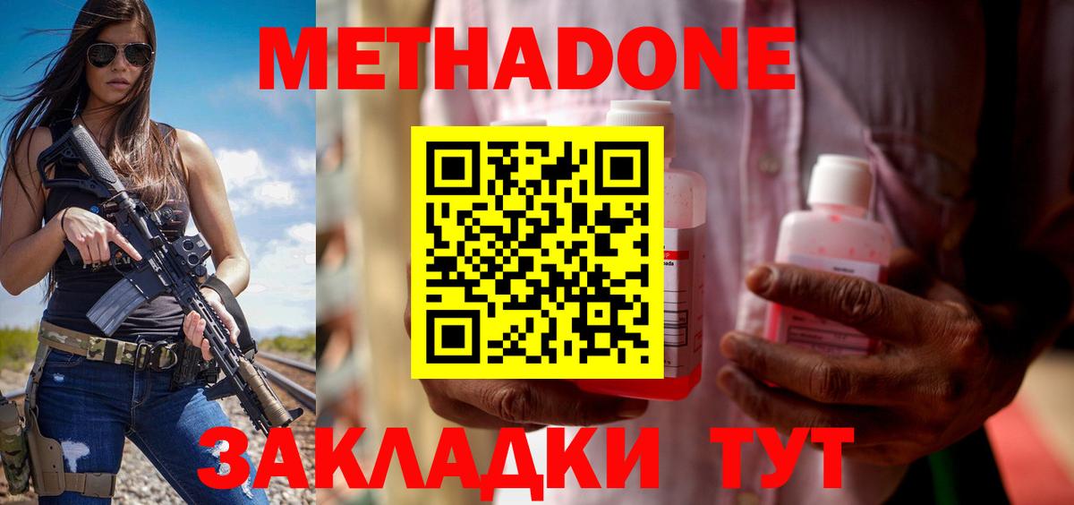 МЕТАДОН мёд Моздок