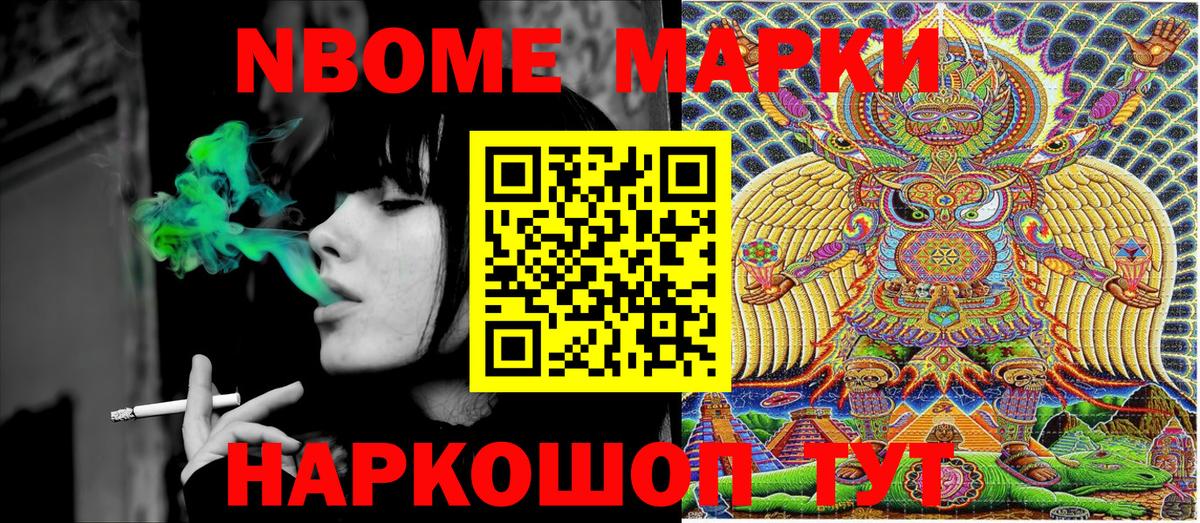 Наркотические марки 1,8мг Моздок